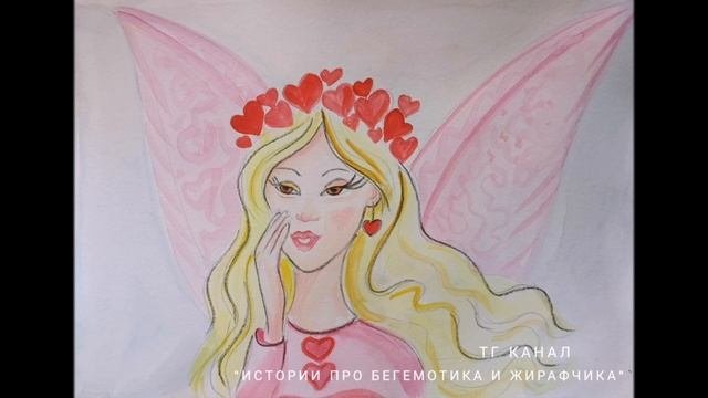 про любовь
