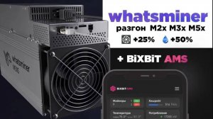 BixBit AMS! Firmware, Overclocking, Remote monitoring and control!