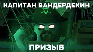 ☠️ КАПИТАН ВАНДЕРДЕКИН в ЧИКЕН ГАН!  ПРИЗРАЧНЫЙ КАПИТАН ВАНДЕРДЕКИН CHICKEN GUN!