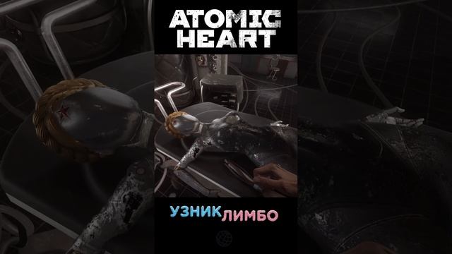 КОНЦОВКА DLC УЗНИК ЛИМБО ATOMIC HEART ➤ #atomicheart #нечаев #близняшки #twins #atomictwins #shorts