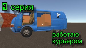 4 СЕРИЯ | ПРОХОЖДЕНИЕ ИГРЫ MY SATSUMA | УСТРОИЛСЯ НА РАБОТУ КУРЬЕРОМ