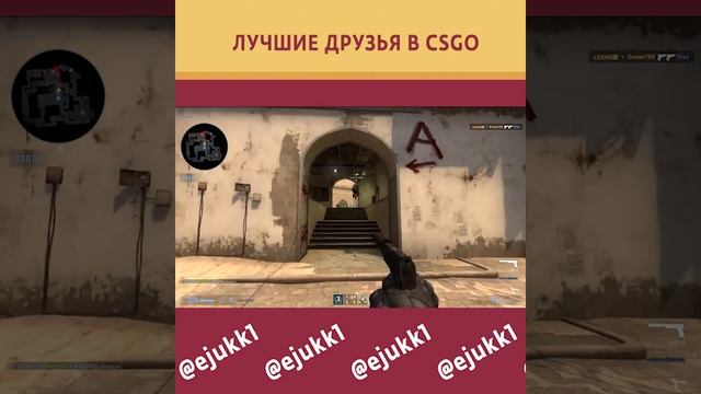 ЛУЧШИЕ ДРУЗЬЯ В CSGO #csgo #ксго #ксгоприколы #csgoclips #cs #кс #csgo #ксгомм #short #shorts