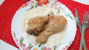 Куриные голени в сливках
