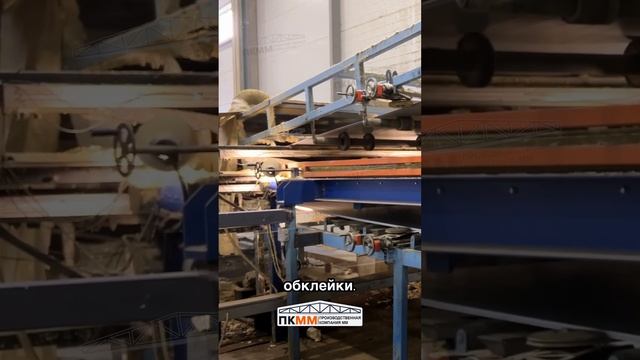 Цикл производства сэндвич панелей, подготовка ламелей наполнителя, ООО ПКММ