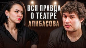 Иммерсивный ТЕАТР Бари АЛИБАСОВА. Что там ДЕЛАЮТ НА САМОМ ДЕЛЕ