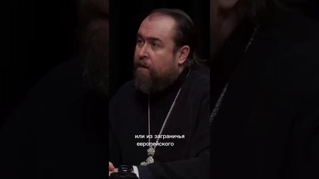 Протоиерей Олег Чебанов про духовное предназначение России
