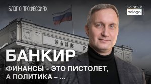 Устоит ли банковская система России? | Банкир про 90-е, Крым, Санкции, СВО и беглых банкиров