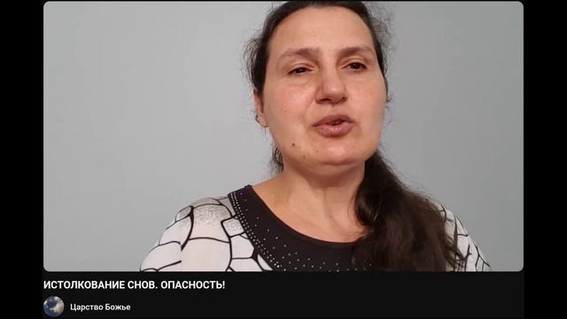 Истолкование снов. ОПАСНОСТЬ