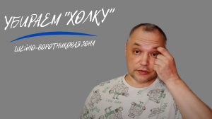 ХОЛКА ИЛИ ВДОВИЙ БУГОРОК: КАК ИЗБЕЖАТЬ И ЧТО ДЕЛАТЬ