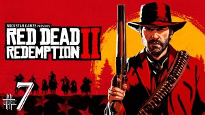 Red Dead Redemption 2 Прохождение серия 7