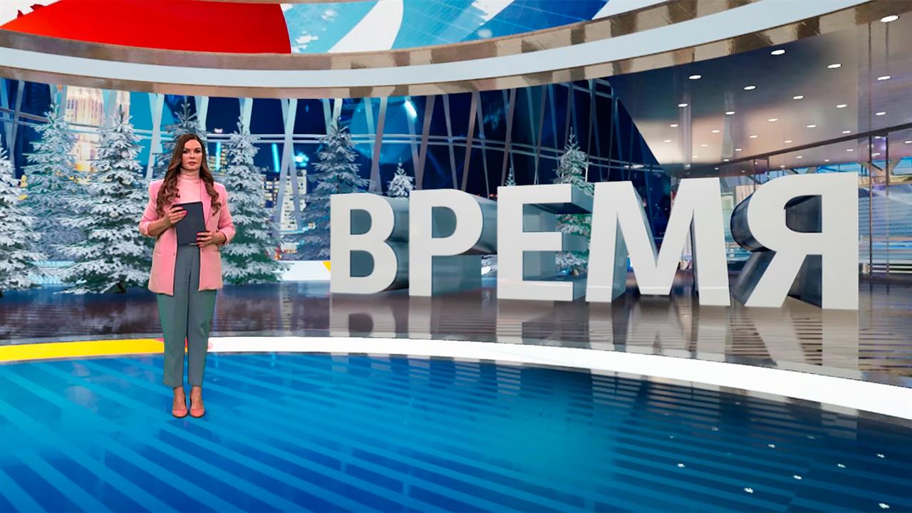 Выпуск программы "Время" от 05.01.2025