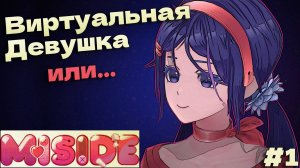 Попал в видеоигру с девушкой - MiSide прохождение часть #1