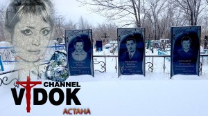 Что в смерть твою поверить невозможно.  г.Астана КАЗАХСТАН  ОТСНЯТО  -  4 января 2025 г.