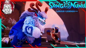 №2⏩Song of Nunu: A League of Legends Story❄️СЕРДЦЕ СИНЕВЫ❄️