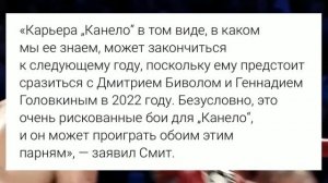 Геннадий Головкин Может Закончить Карьеру Канело Альвареса. Подробности.