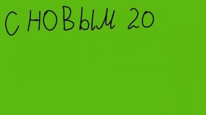 с НОВЫМ 2025 Годом!!!