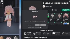 Трата 1К робуксов! Купила себе новый скин и радио в мм2. Тысяча робуксов. Роблокс/Roblox