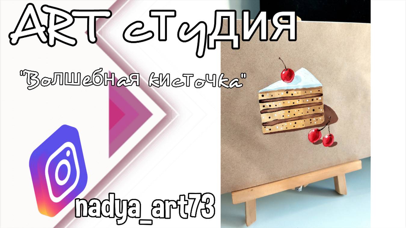 Рисуем тортик Уроки рисования для детей