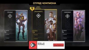 ОРЕХА МНОГО НЕ БЫВАЕТ  Apex Legends