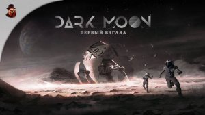 Dark Moon - Первый взгляд