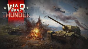 War Thunder 2025.01.05 Ветка ГЕРМАНИИ!! Боевой рейтинг 4.0 Играем с другом Денисом!!!