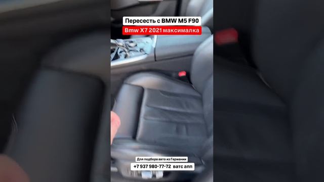 Пересесть с BMW M5 F90 на BMW X7. Авто из Грузии?  #автоизгрузии #автоизамерики #автоизгермании