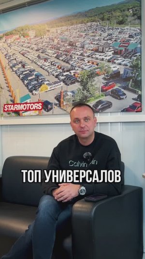 Рейтинг универсалов от STARMOTORS! 🏆
