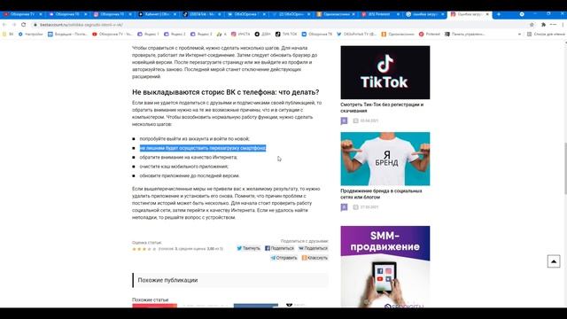 Ошибка загрузки истории ВК