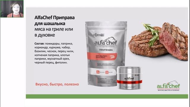 Адженис - приправы AlfaChef