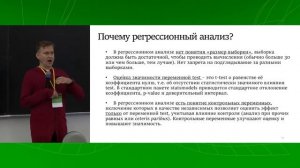 Иван Комаров ｜ То есть АБ тесты - это всего лишь OLS-регрессия?