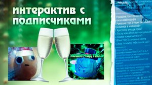 ❓Ответы на вопросы от Совета, или Шаманский интерактив🎙