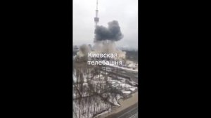 В Киеве взорвали  телебашню.  A TV tower was blown up in Kiev 01.02.2022