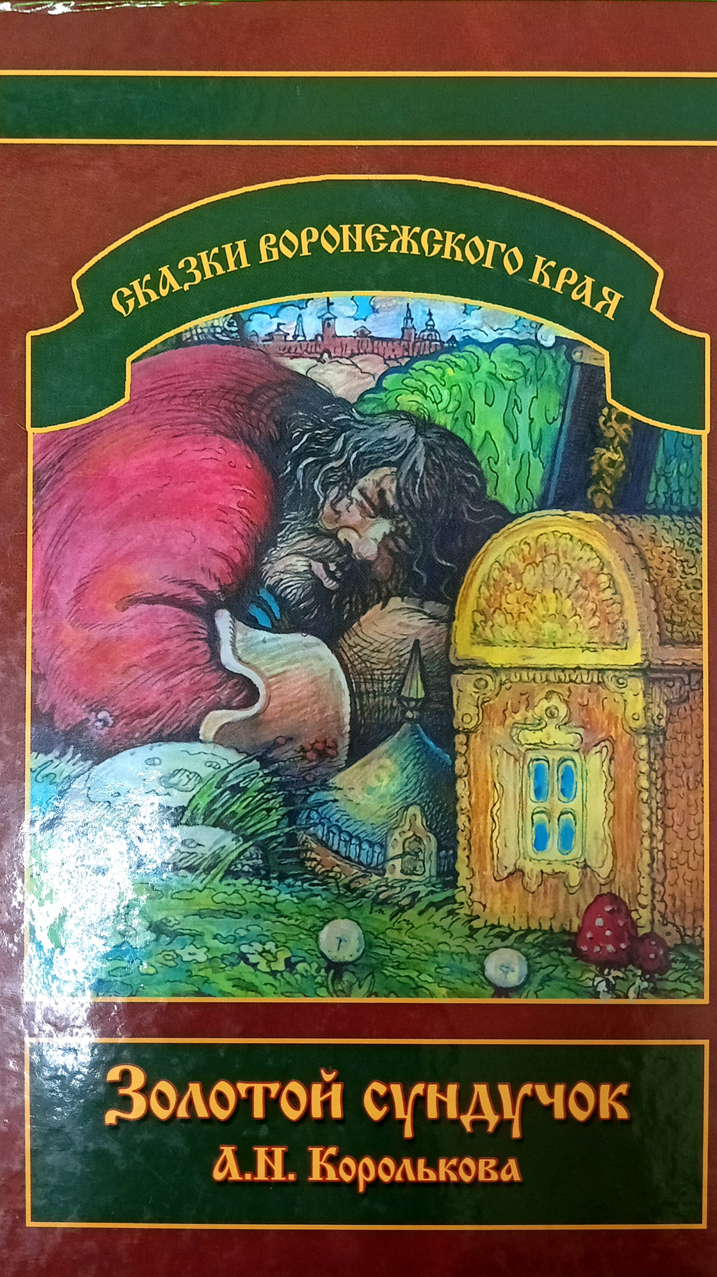 Воронежская аудио сказка "Чья лень больше" смотреть онлайн
