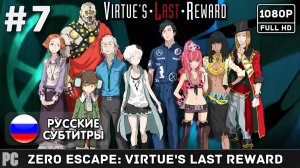 #7 Zero Escape: Virtue's Last Reward