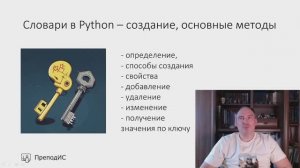 Словари в Python- создание и основные методы