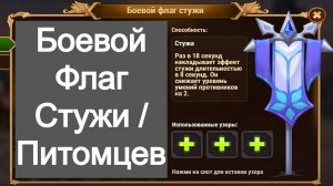 Хроники Хаоса Боевой Флаг Стужи или Питомцев тест, Узоры на флаг