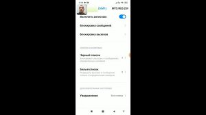 Как заблокировать номер телефона и занести в черный список ?