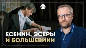 Есенин как политик / Ярослав Леонтьев