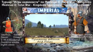 #42. Total.War.Perch (Англия) vs Wened (Испания).Турнир "Игры королевств" (Medieval 2:Total War)