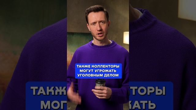Звонит полиция: что делать?! #финансы #долги #коллекторы смотреть онлайн