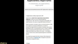 Аудиозапись недоступна так решил музыкант ВК