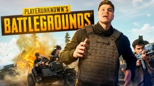 PUBG///ПОПЫТКИ ВЗЯТЬ ТОП 1///УЖАСЫ,КРИКИ,БОЛЬ