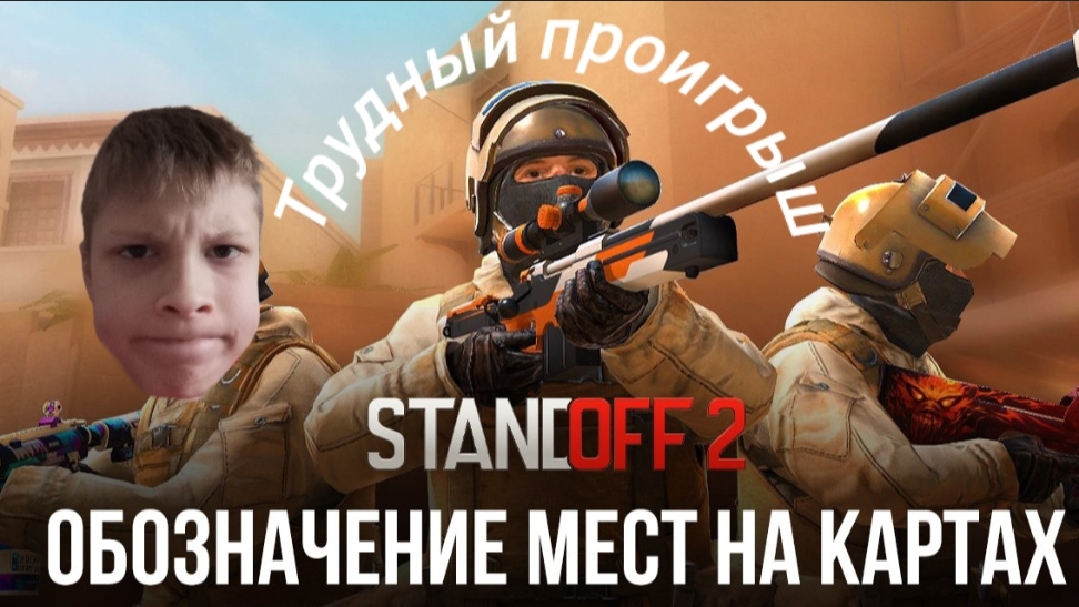 трудный проигрыш