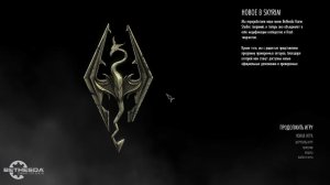 TES 5 Skyrim Anniversary Edition Выживание Легенда 1 Жизнь