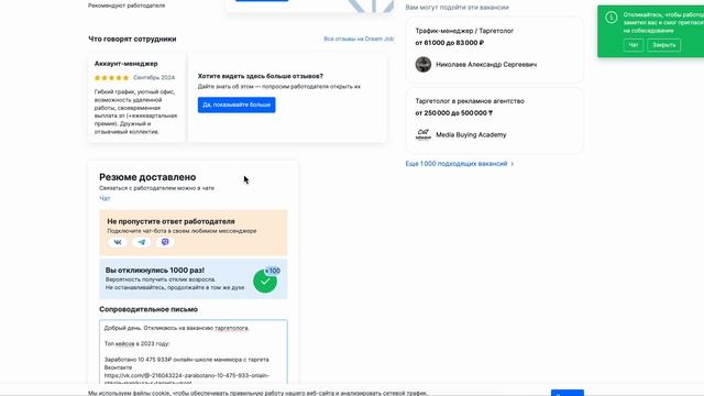 как откликаться на вакансии