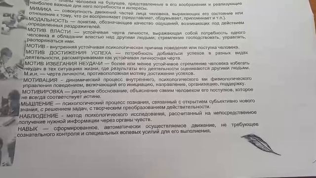 словарь основных психологических понятий и терминов