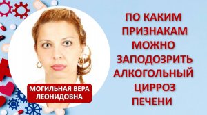 По каким признакам можно заподозрить цирроз печени?