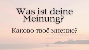 Немецкий на слух | Фразы на каждый день на немецком  | Разговорная практика на немецком 🇩🇪