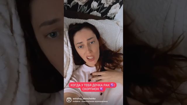 СКОРПИОН ♏️ / РАК ♋️