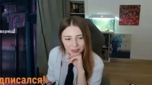 ГРУСТНИЦА ЗАЛЕТЕЛА НА СТРИМ МЭДДИСОНА